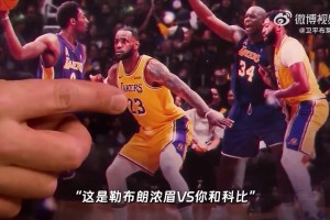 奥尼尔：我和科比都在巅峰的话，能随便打爆詹姆斯和浓眉的湖人！