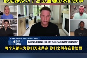 关系很铁！格里芬此前：我和保罗关系不好都是媒体编出来的故事！