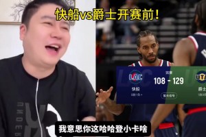 给大史气的！大史赛前：打爵士两节打花 赛后：卢指导纯纯二泡